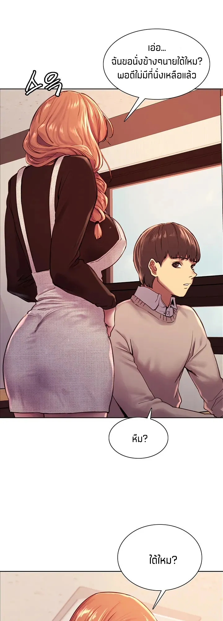 Sex-Stop Watch ตอนที่ 7 หน้า 9