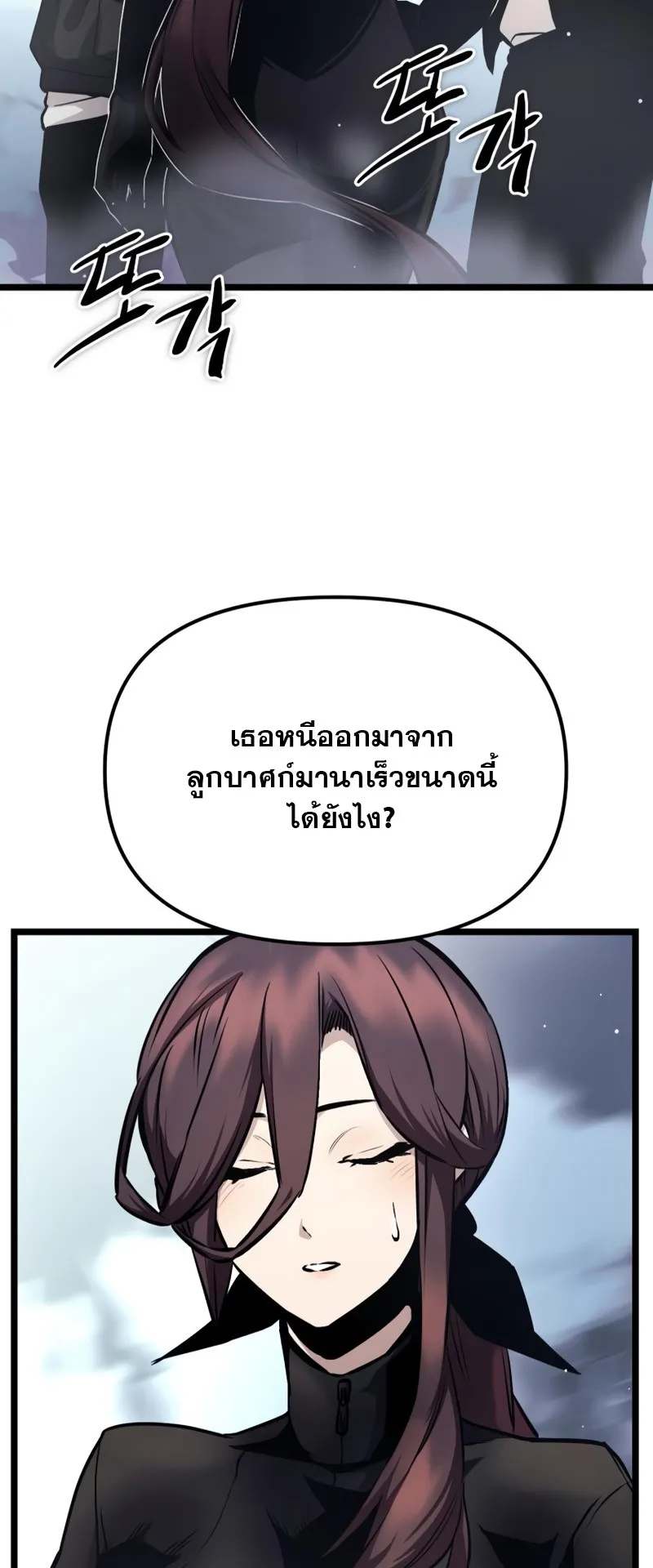 I Obtained a Mythic Item ตอนที่ 11 หน้า 29