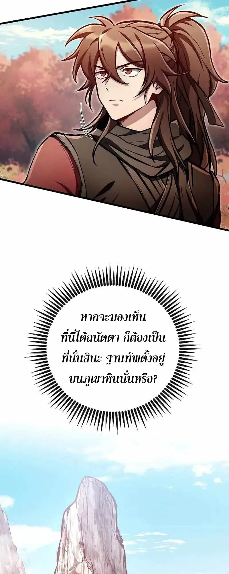 The Twin Swords of the Sima ตอนที่ 26 หน้า 52