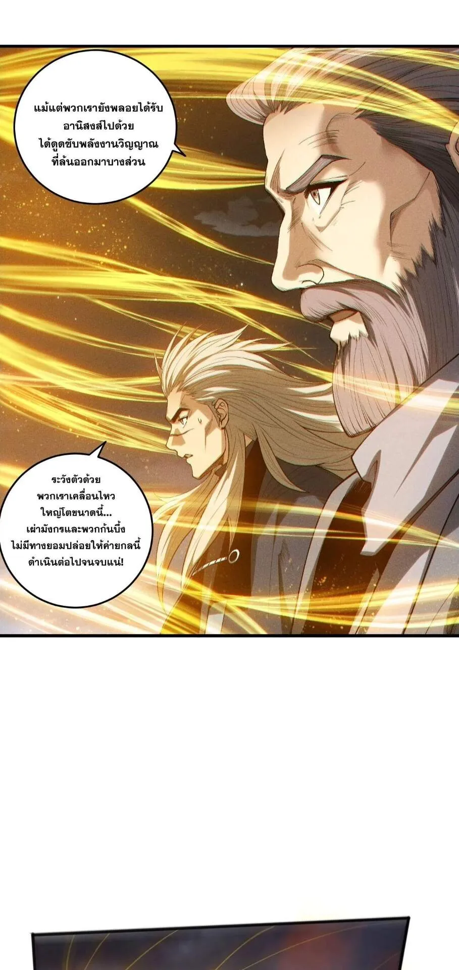 Disastrous Necromancer ตอนที่ 249 หน้า 16