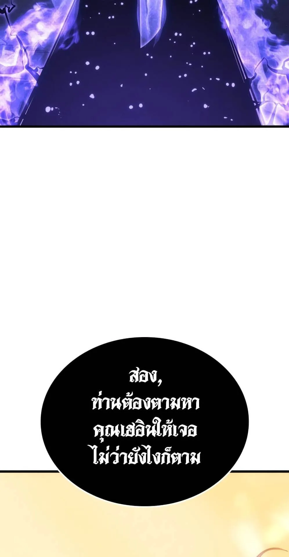 Solo Leveling: Ragnarok ตอนที่ 6 หน้า 27