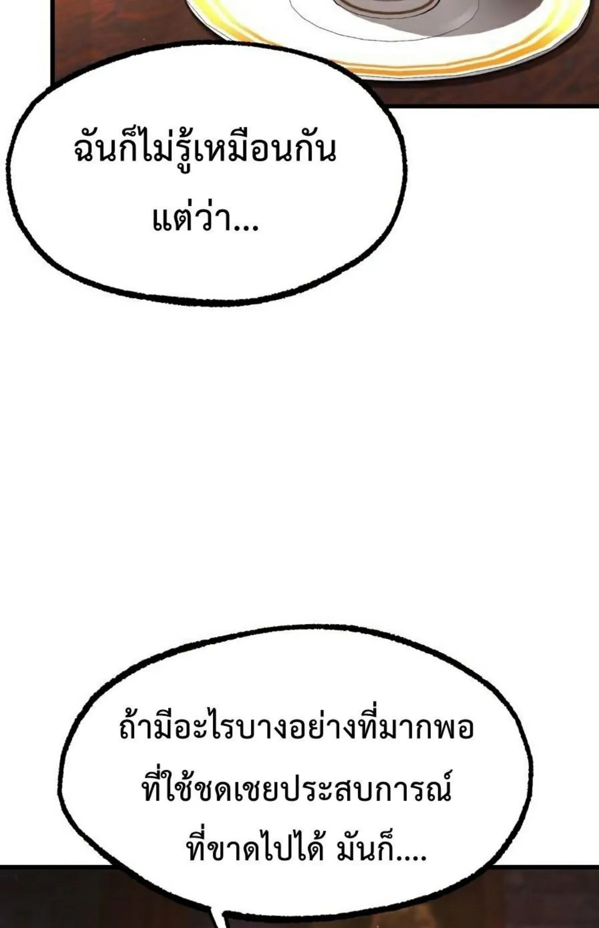 I Took Over The Academy With a Single Sashimi Knife ตอนที่ 25 หน้า 27