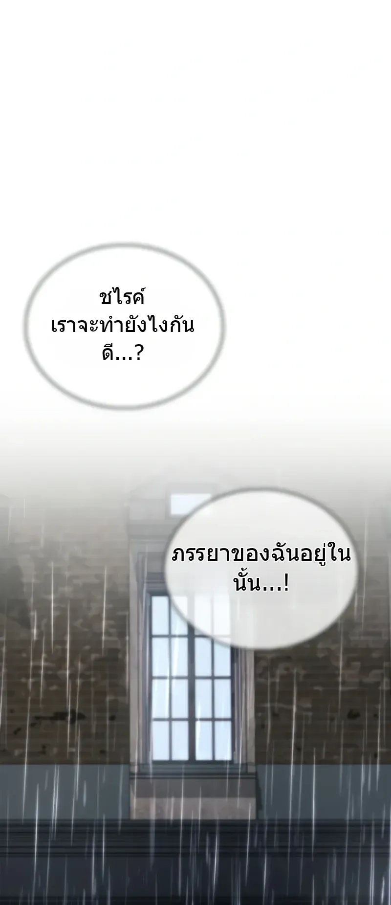 The Player Hides His Past ตอนที่ 86 หน้า 87