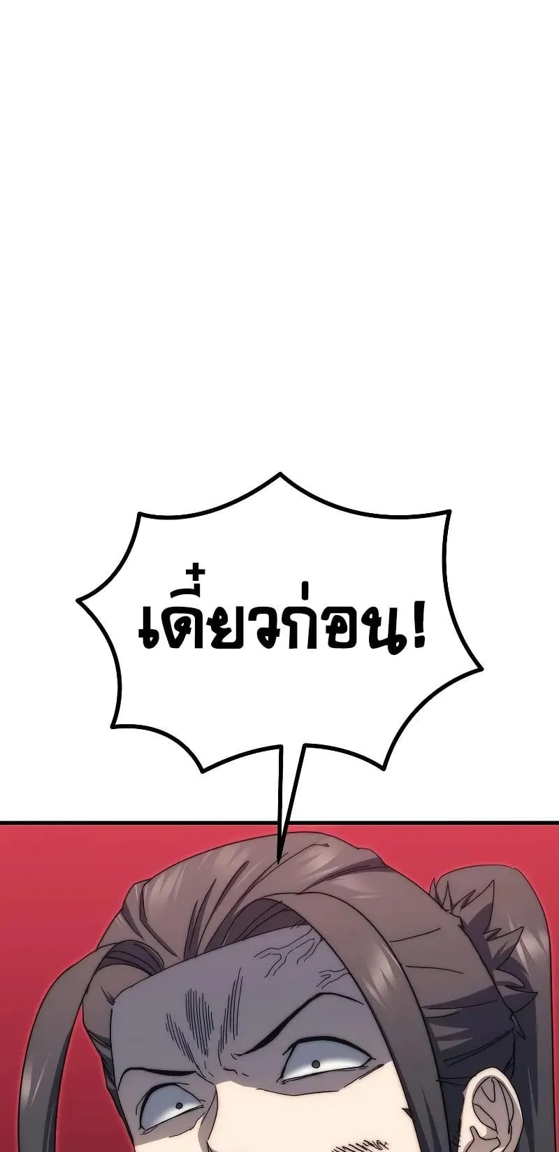 Legend of the Reincarnated Demon God ตอนที่ 3 หน้า 95