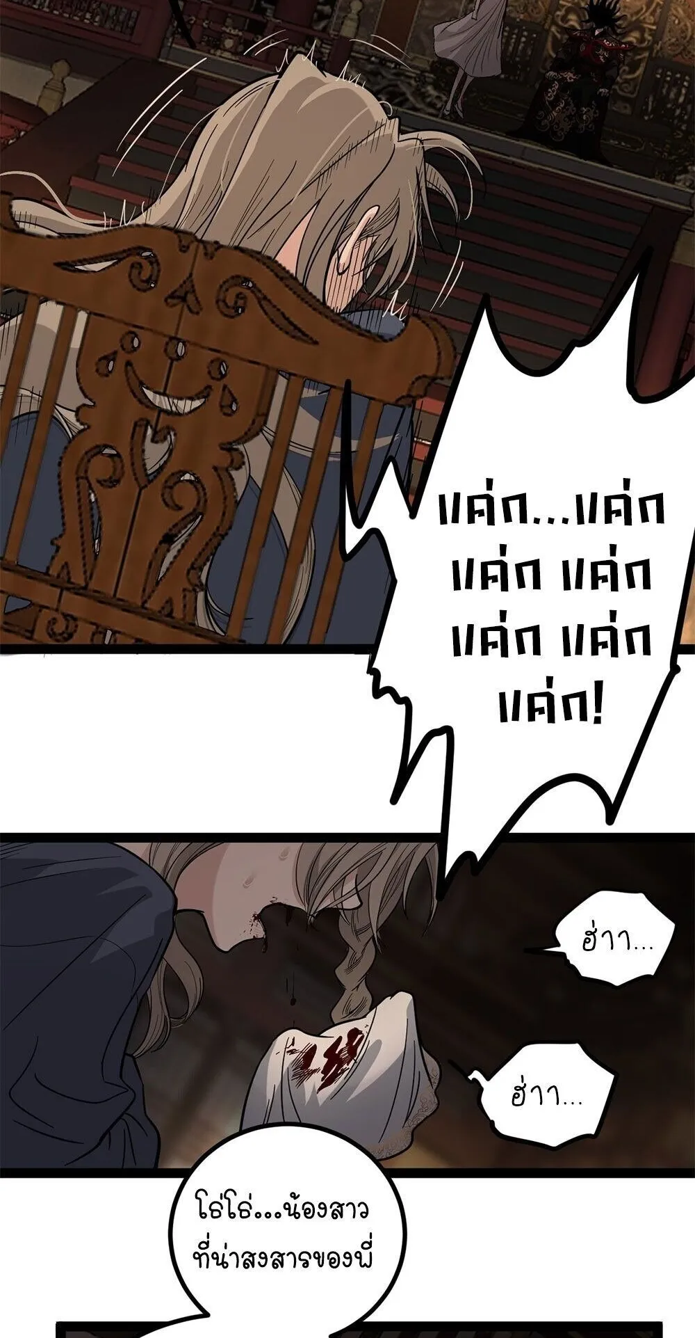 Gatekeeper of the Boundless Worlds ตอนที่ 133 หน้า 5