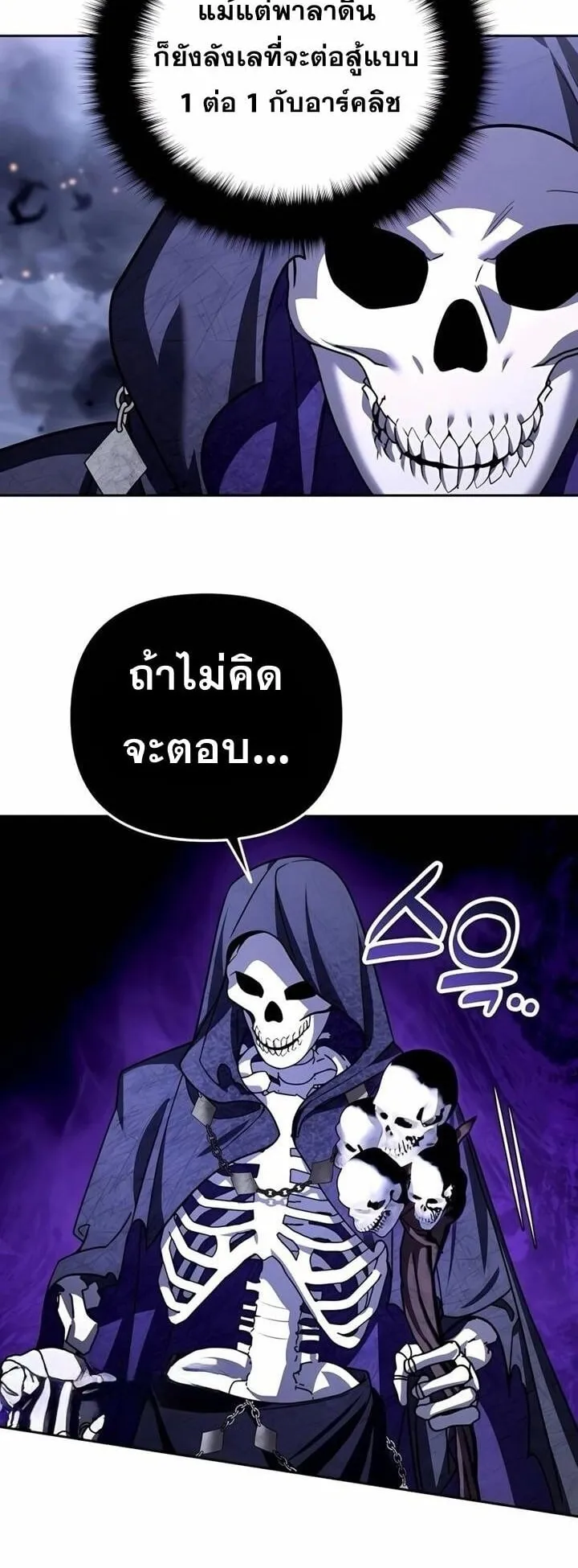 Sovereign of the Infinite Clones ตอนที่ 45 หน้า 37
