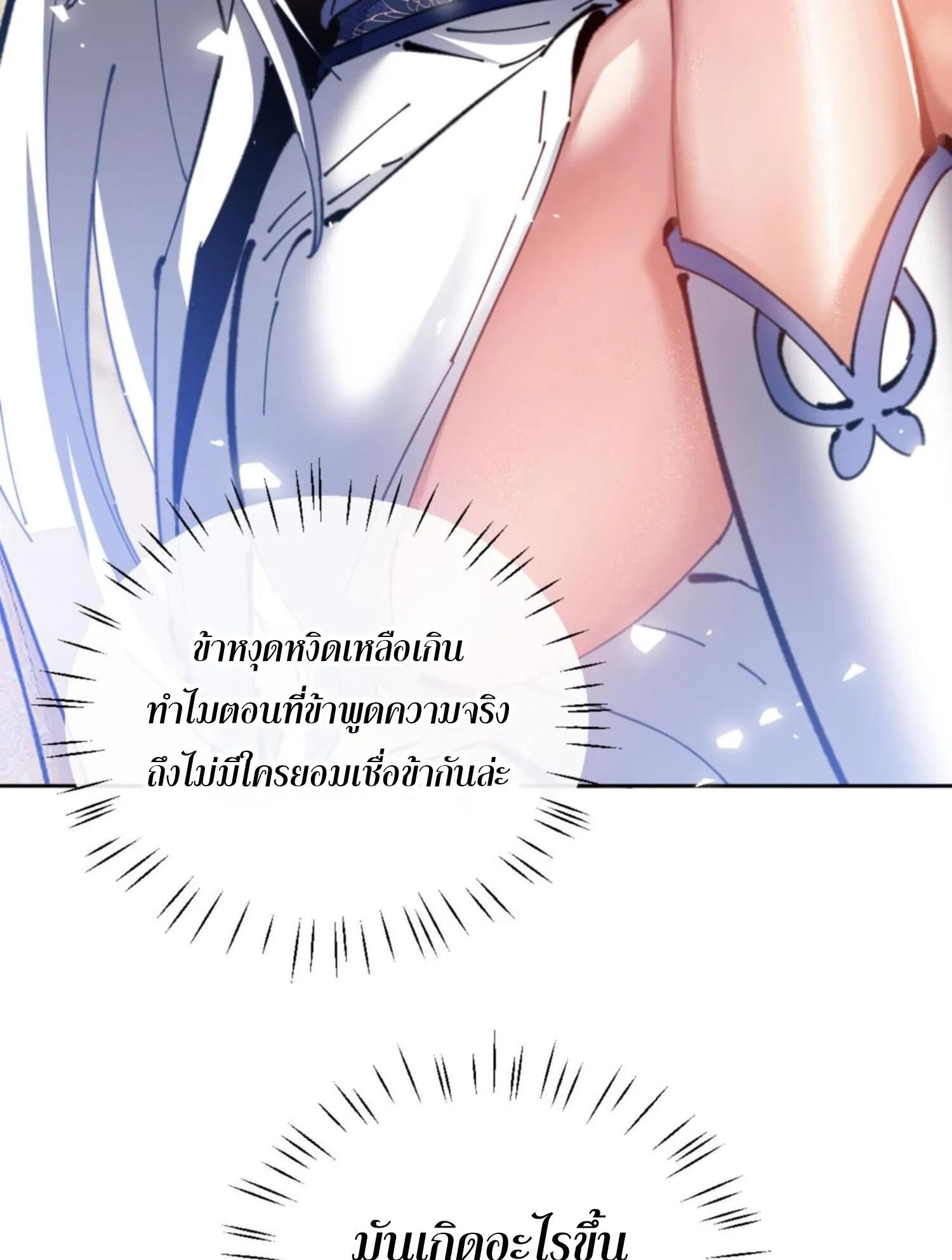 Devious Son of Heaven ตอนที่ 26 หน้า 6