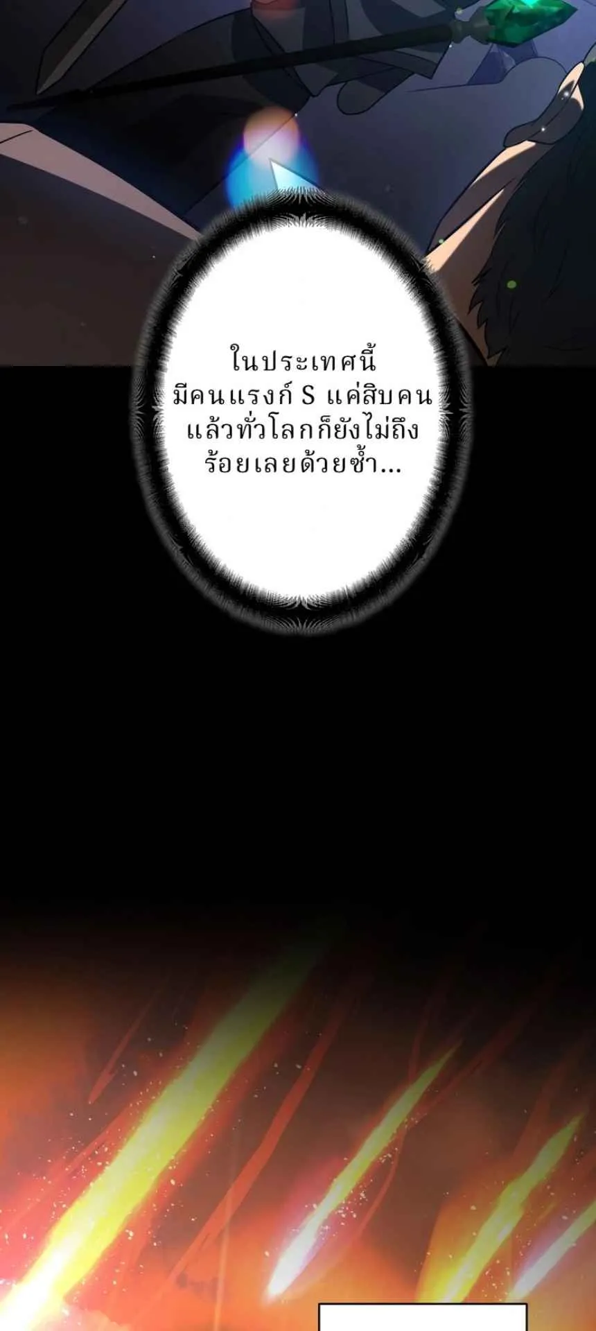 The Swordsmanship Instructor at the Academy ตอนที่ 12 หน้า 47
