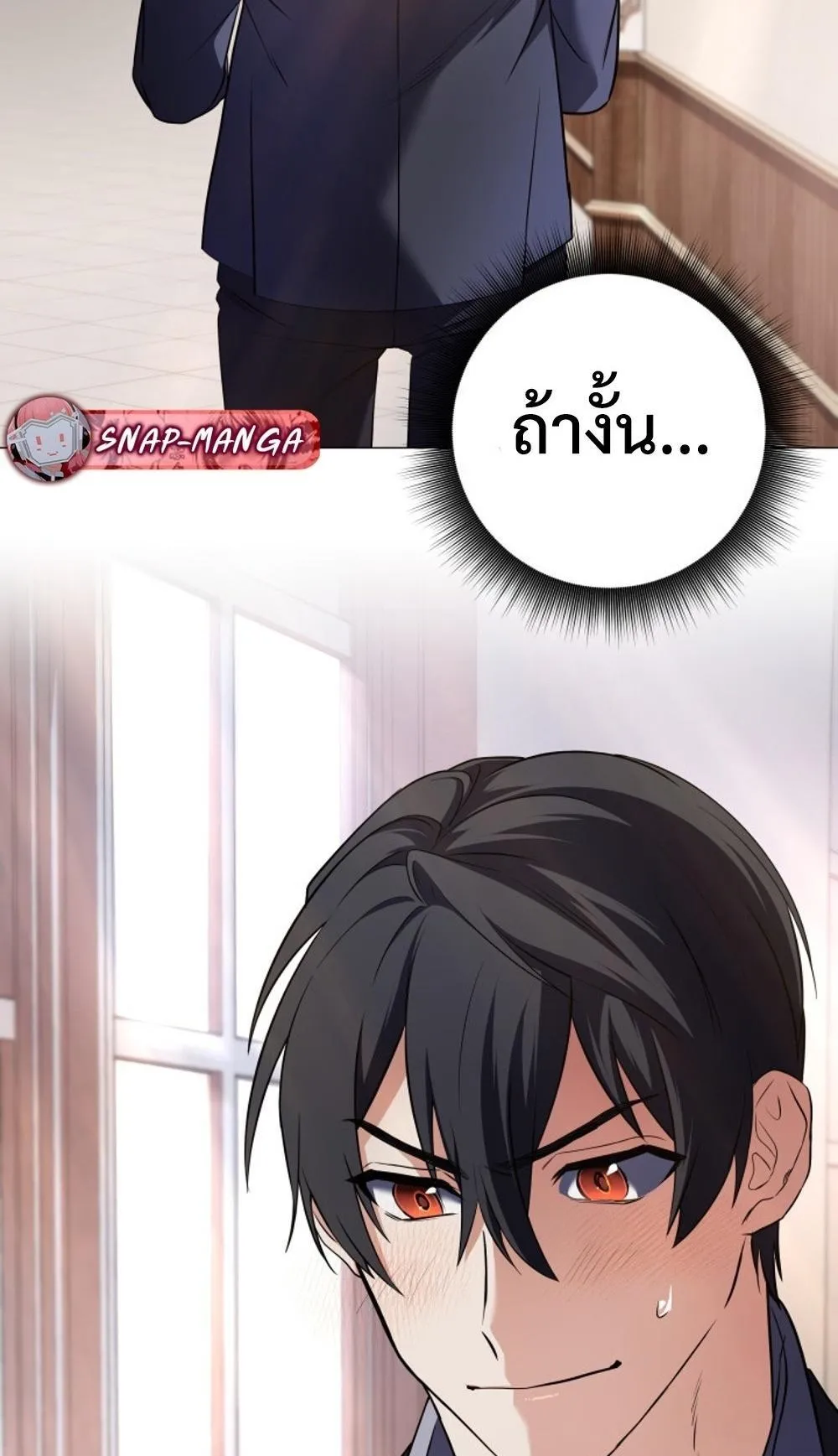 The Return of the Mythical Archmage ตอนที่ 2 หน้า 86