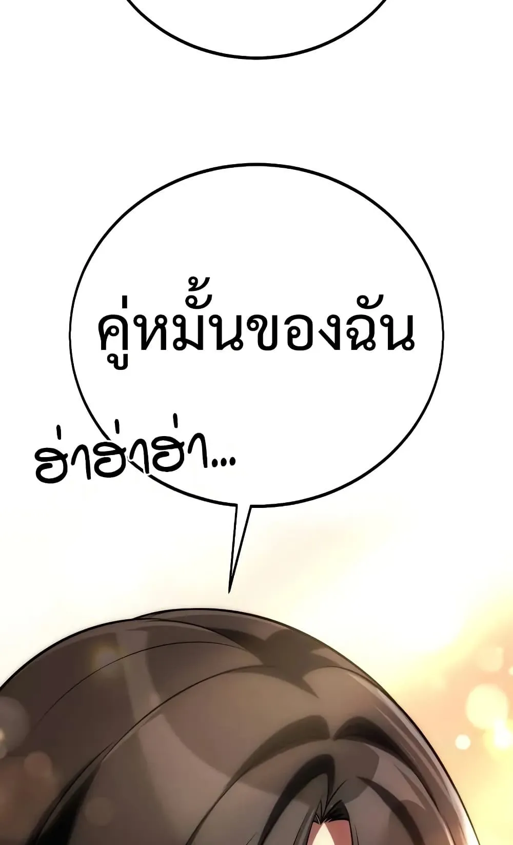 I Killed an Academy Player ตอนที่ 68 หน้า 181