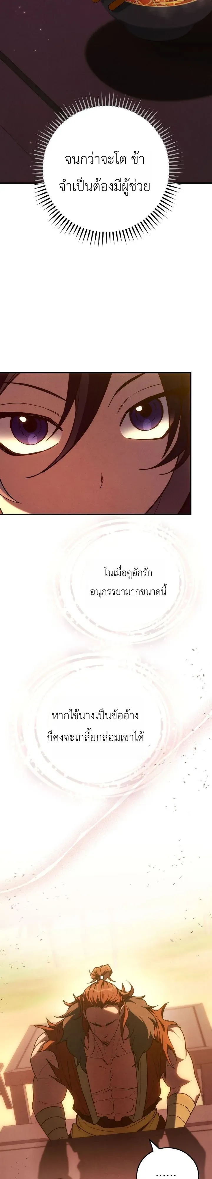 Third-Rate Martial Family Becomes the Best Under Heaven ตอนที่ 6 หน้า 13