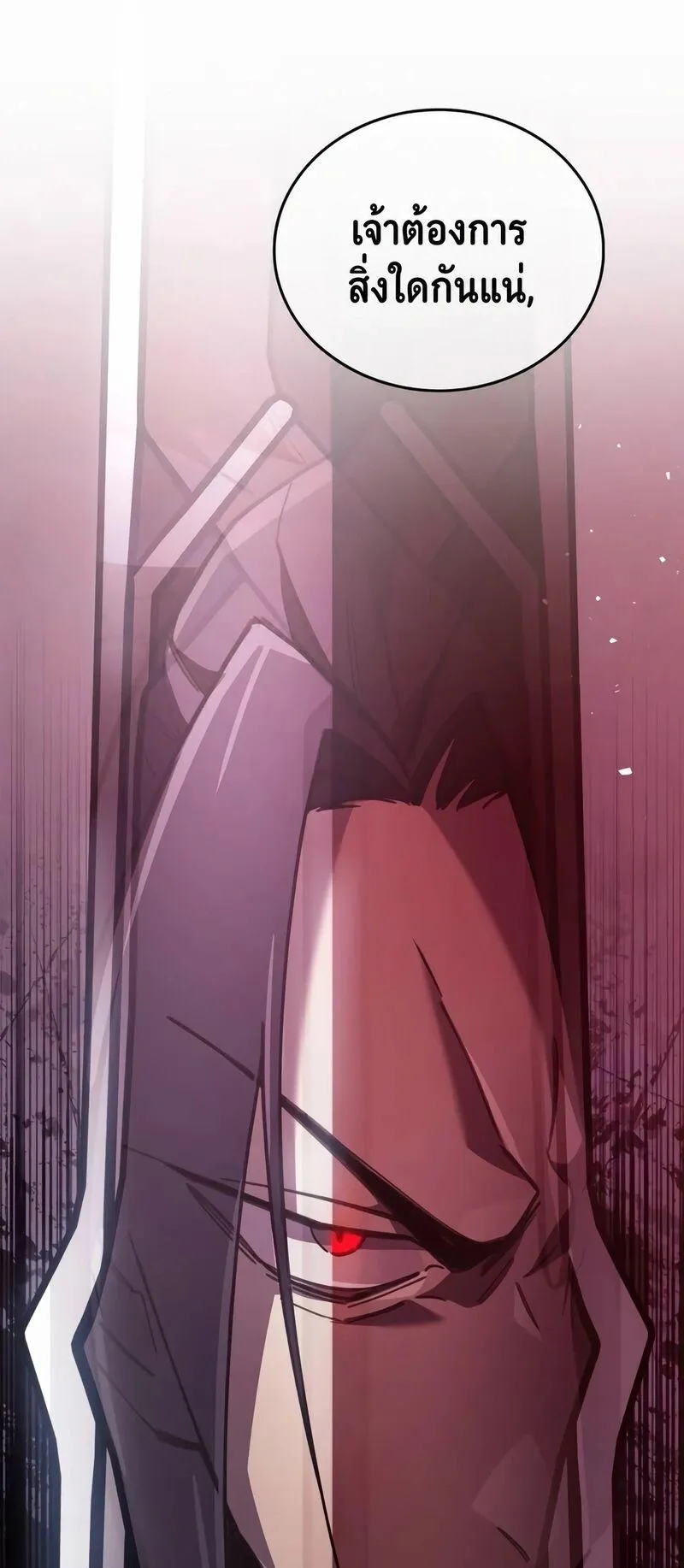 The Player Hides His Past ตอนที่ 98 หน้า 77