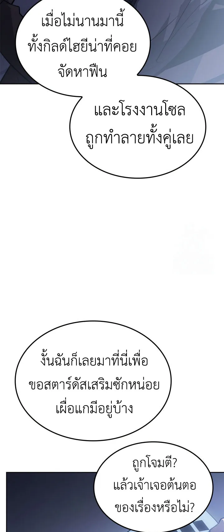 Solo Leveling: Ragnarok ตอนที่ 23 หน้า 35