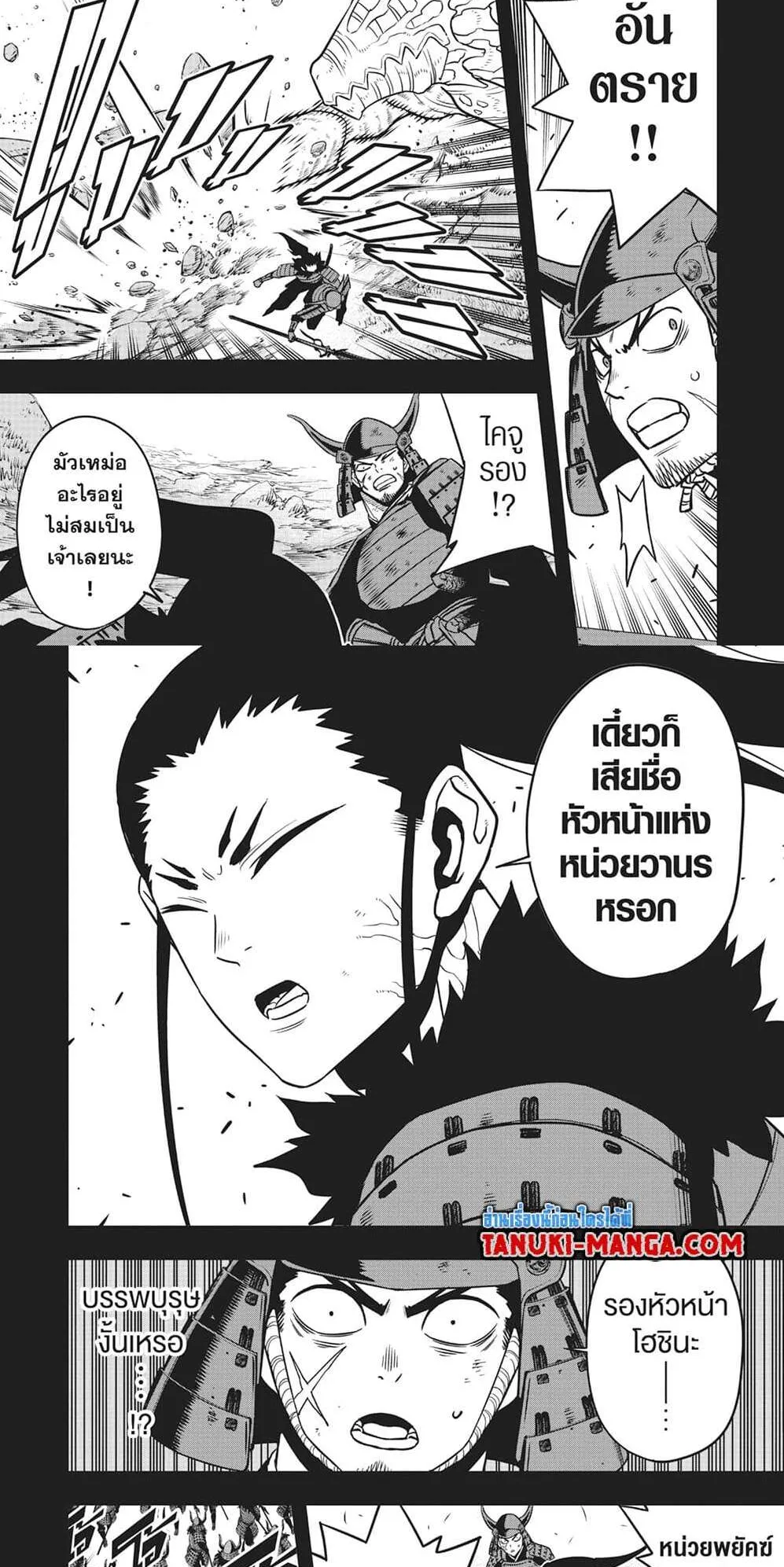 Kaiju no.8 ไคจูหมายเลข 8 ตอนที่ 118 หน้า 6