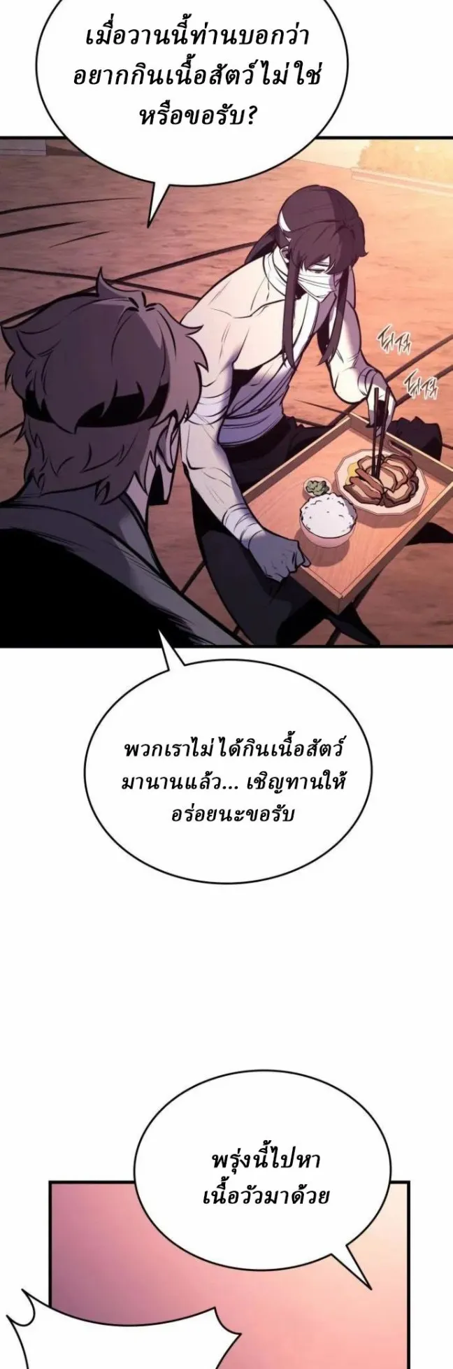 Rebirth of the Divine Demon ตอนที่ 5 หน้า 71