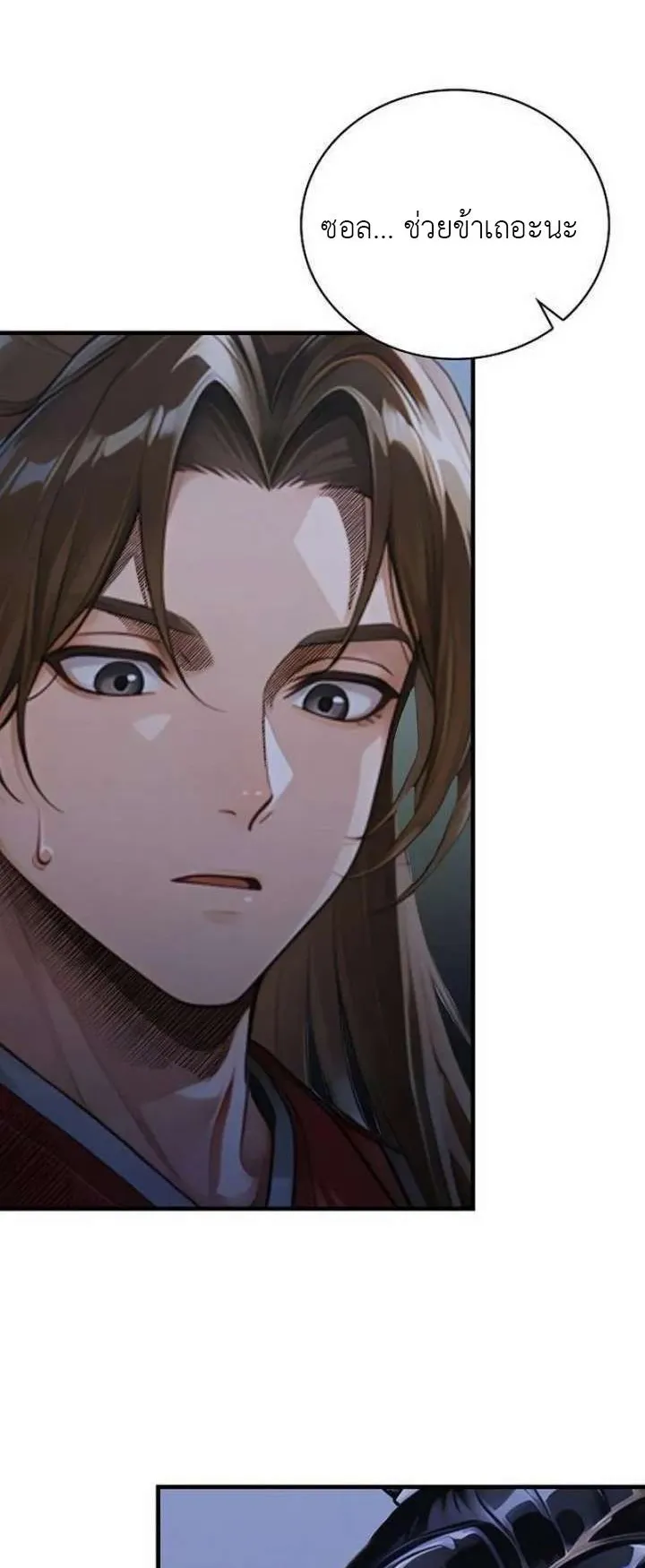 The Divine Sword of the Demonic Path ตอนที่ 26 หน้า 67