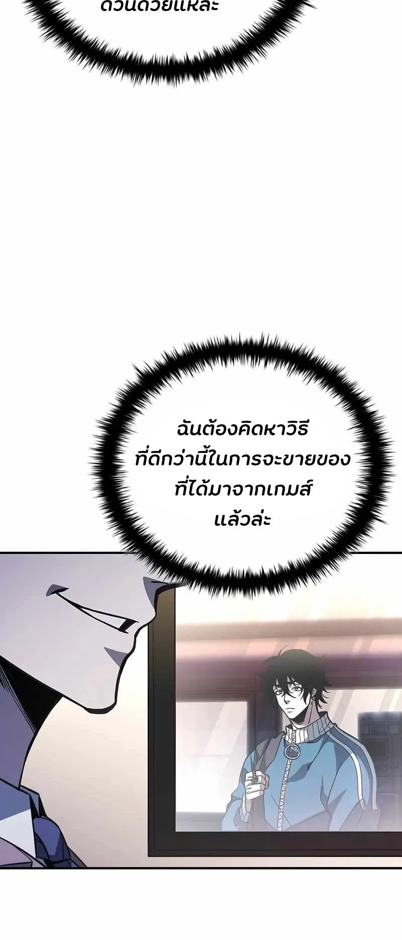 World’s Strongest Survivor ตอนที่ 16 หน้า 71