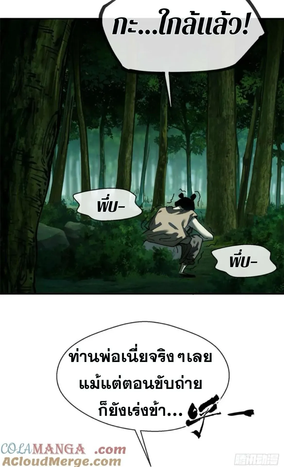 Dao of the Bizarre Immortal ตอนที่ 28 หน้า 23