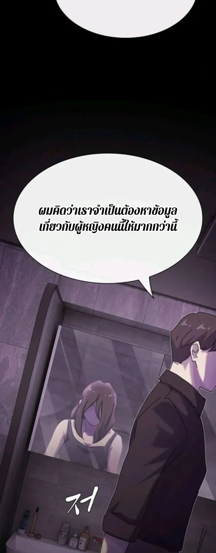 The Genius Who Sees Through the World ตอนที่ 31 หน้า 61