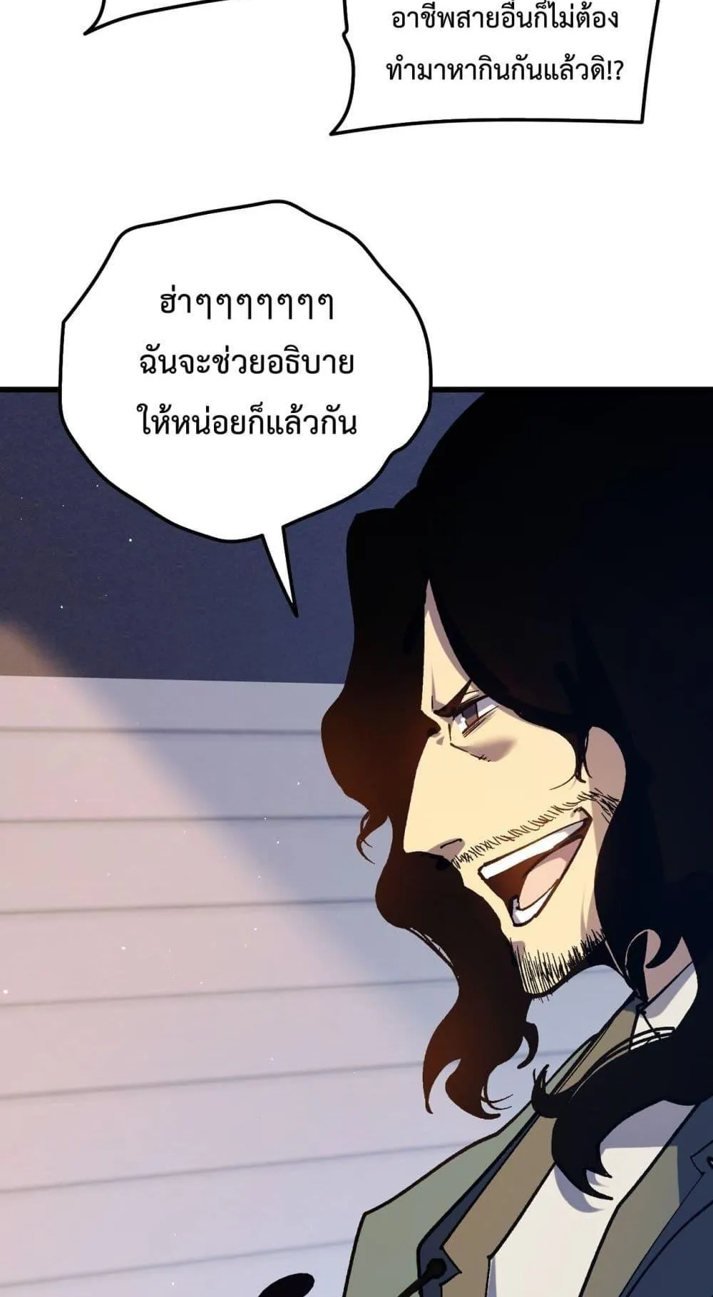 My Passive Skills Are Invincible ตอนที่ 13 หน้า 43