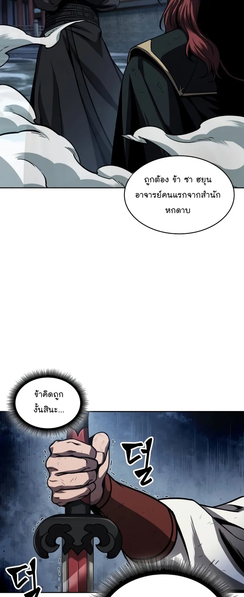 Nano Machine Chapter 109 หน้า 34