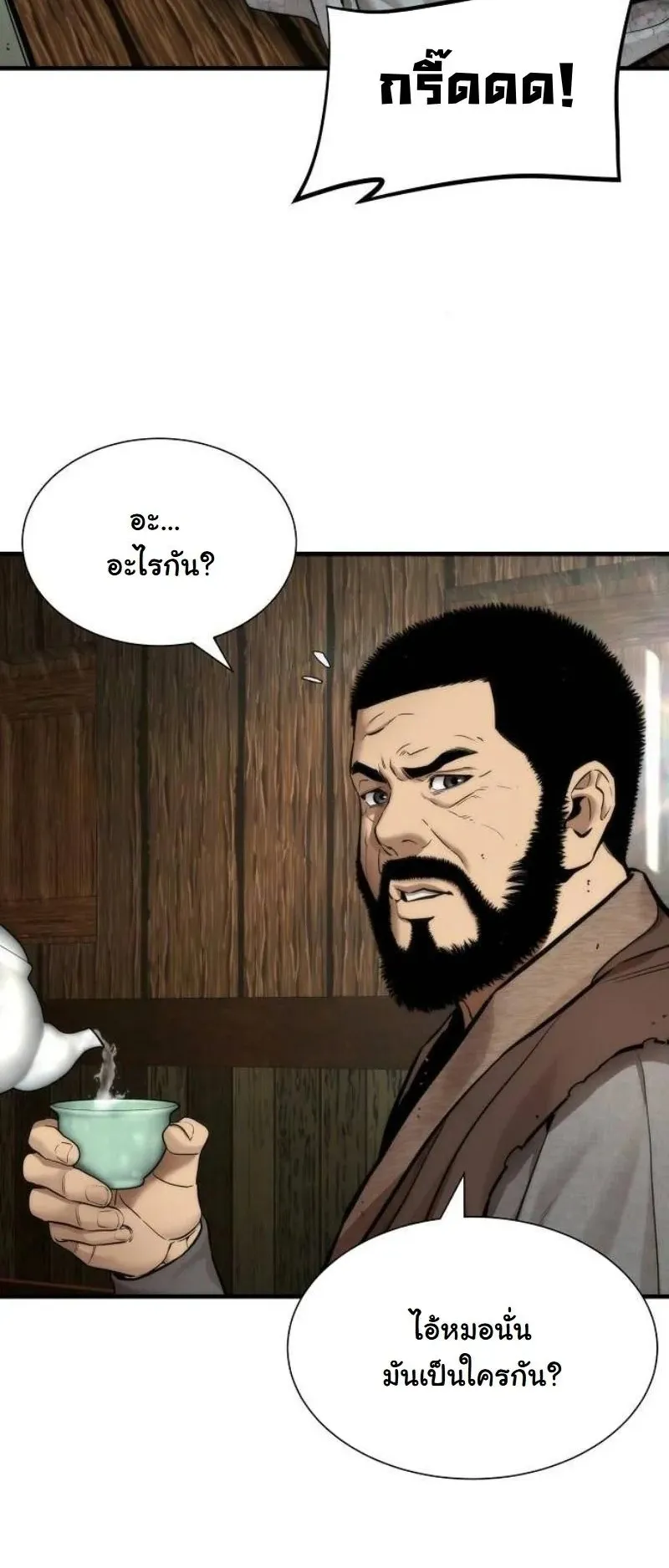 A Regressor’s Tale of Cultivation ตอนที่ 16 หน้า 57