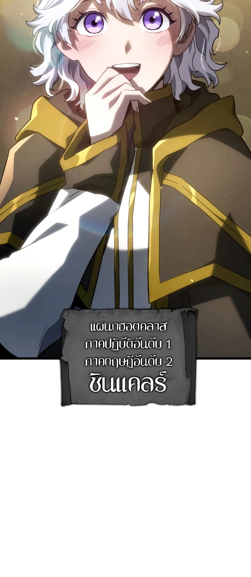Revenge of the Iron-Blooded Sword Hound ตอนที่ 76 หน้า 87