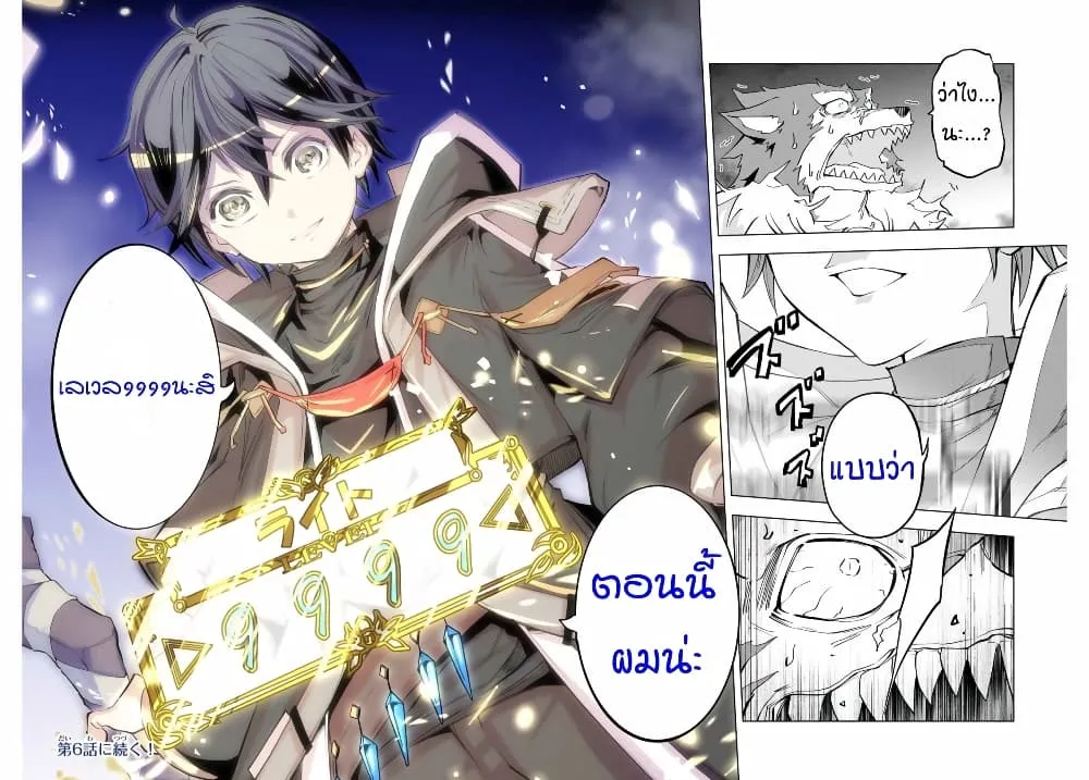 My Gift LVL 9999 Unlimited Gacha ตอนที่ 5 หน้า 20
