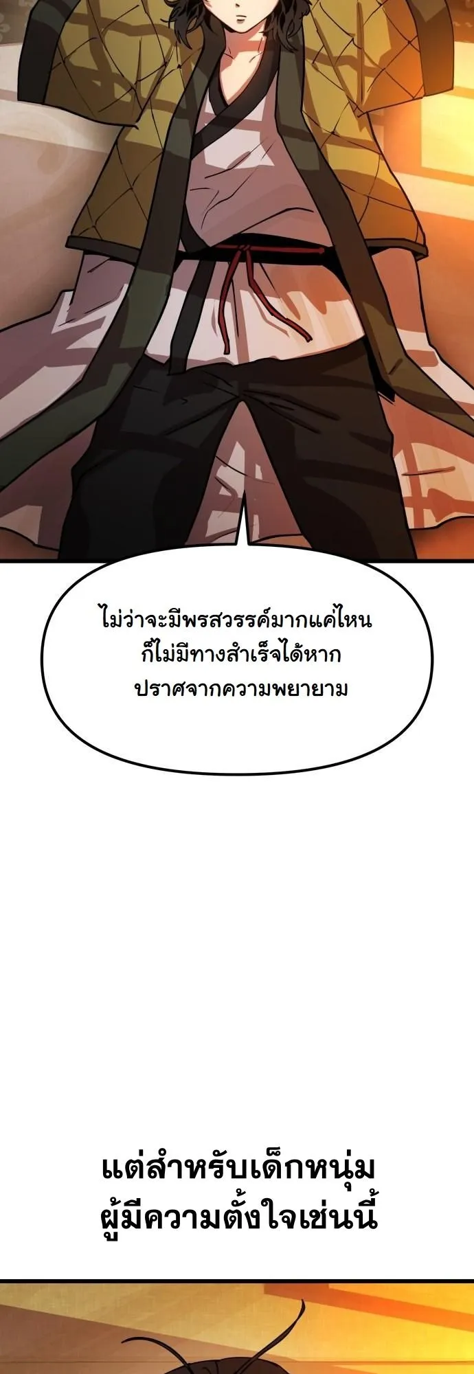 Chronicles of the Lazy Sovereign ตอนที่ 1 หน้า 39