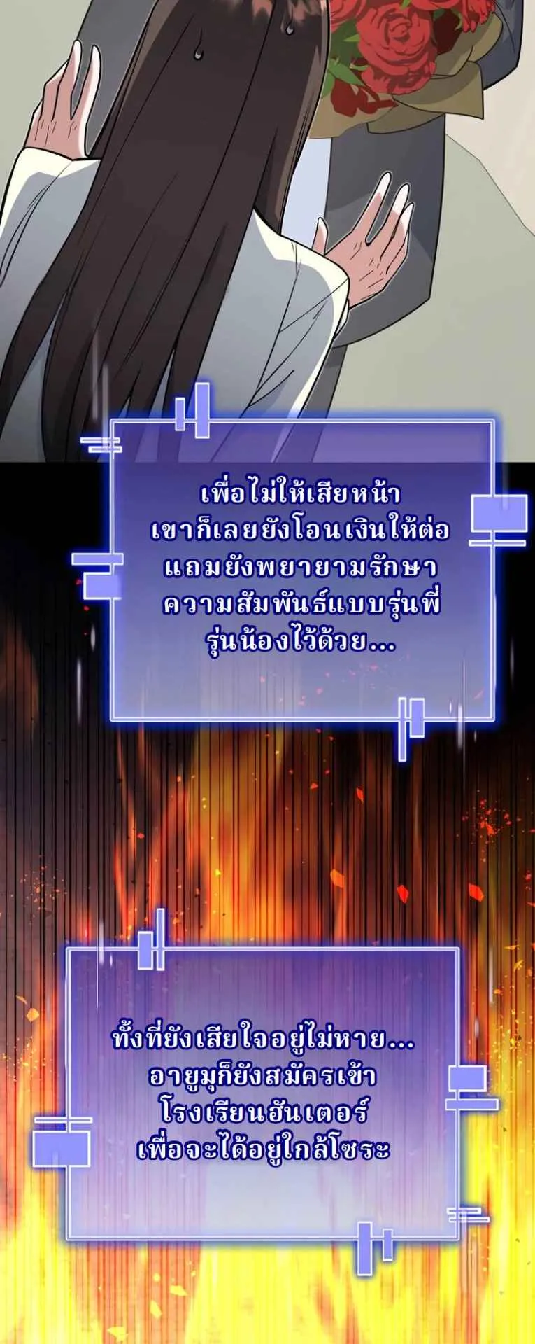 The Swordsmanship Instructor at the Academy ตอนที่ 6 หน้า 31