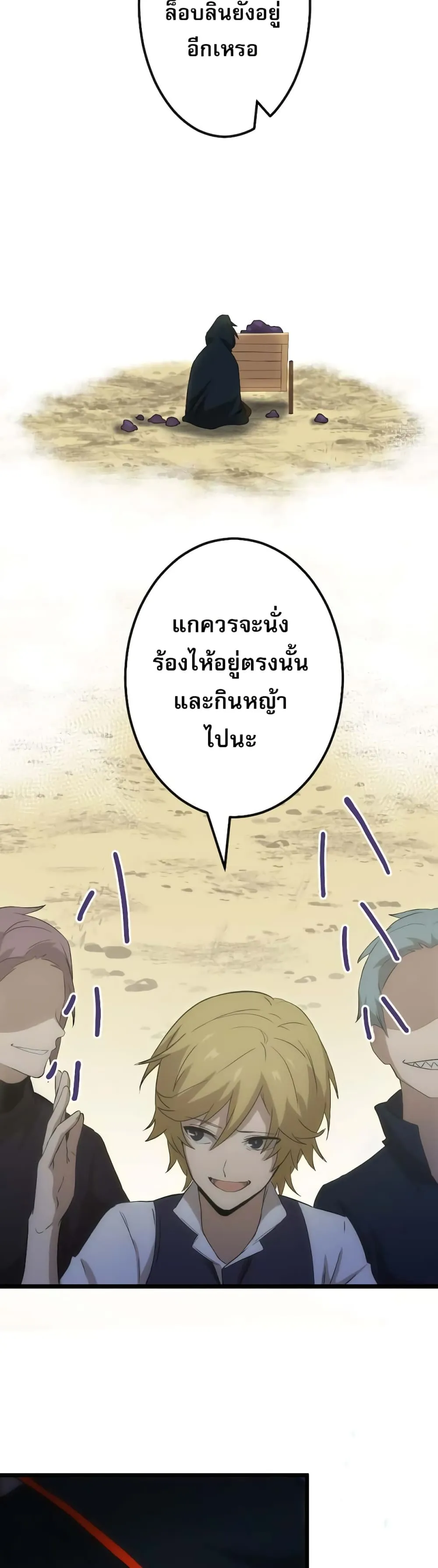 I Reincarnated as an SSS-Ranked Goblin ตอนที่ 1 หน้า 33
