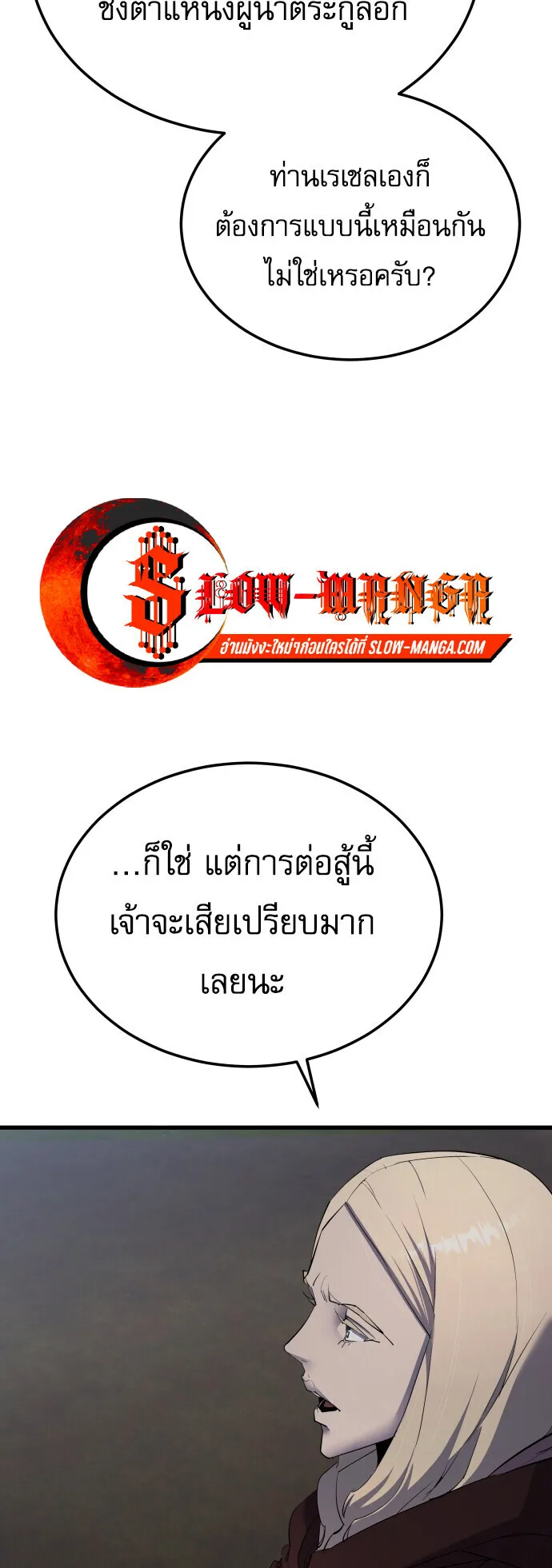 The Genius Mage Who Uses His Fists ตอนที่ 61 หน้า 4