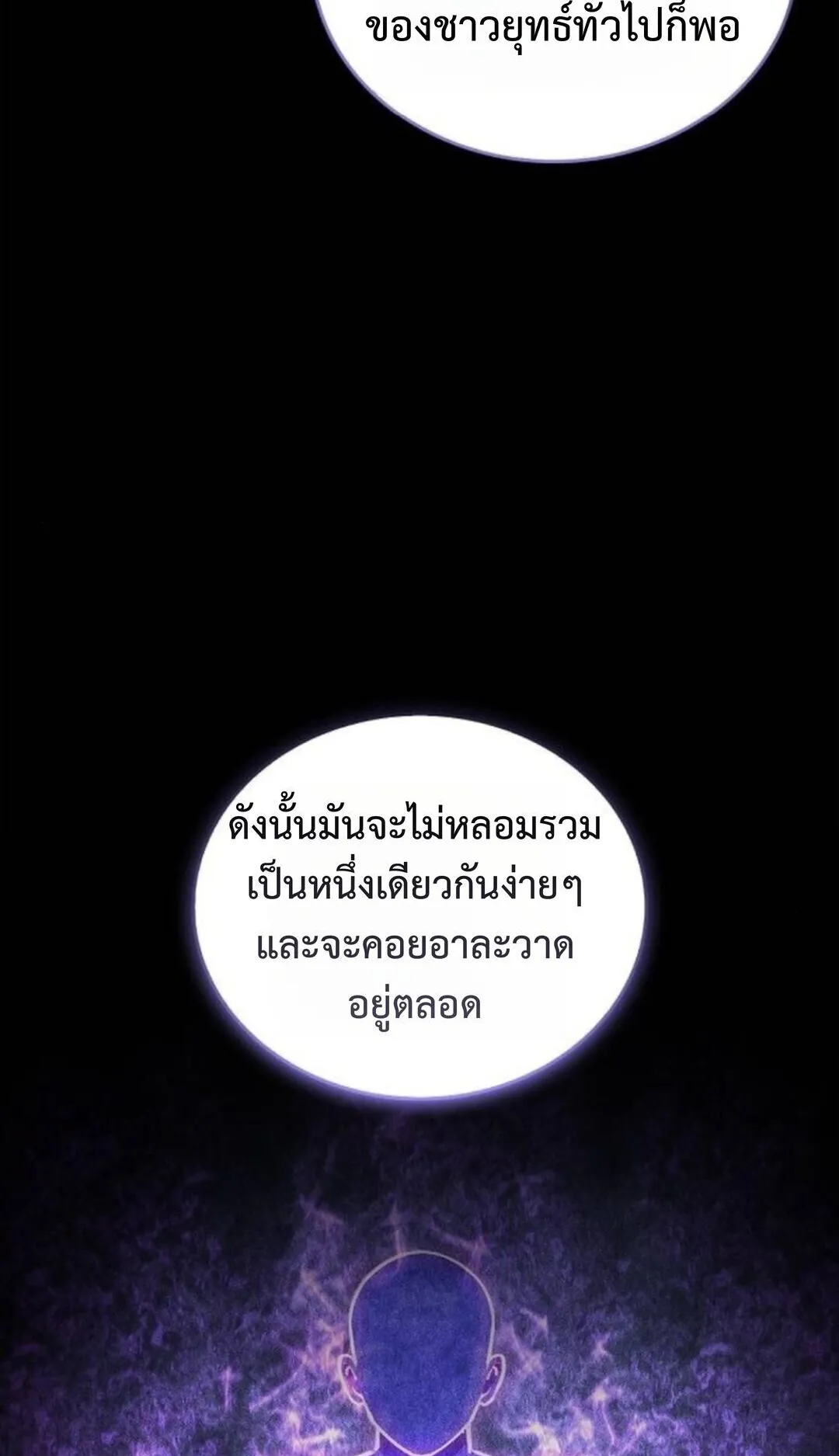 The Demonic Cult Instructor Returns ตอนที่ 27 หน้า 71