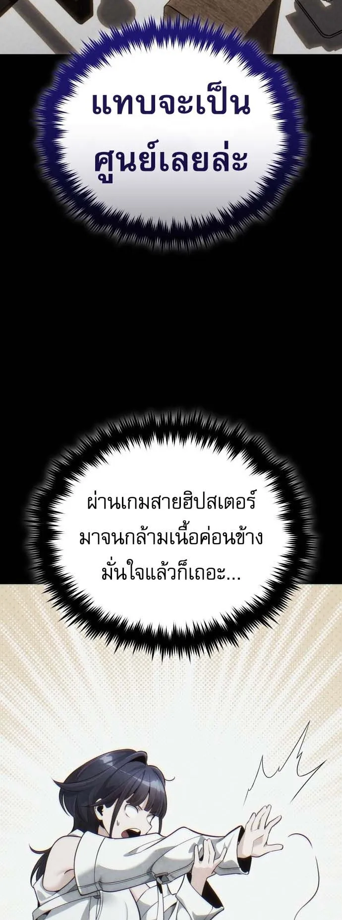Echoes of the Reverse Planet ตอนที่ 2 หน้า 76