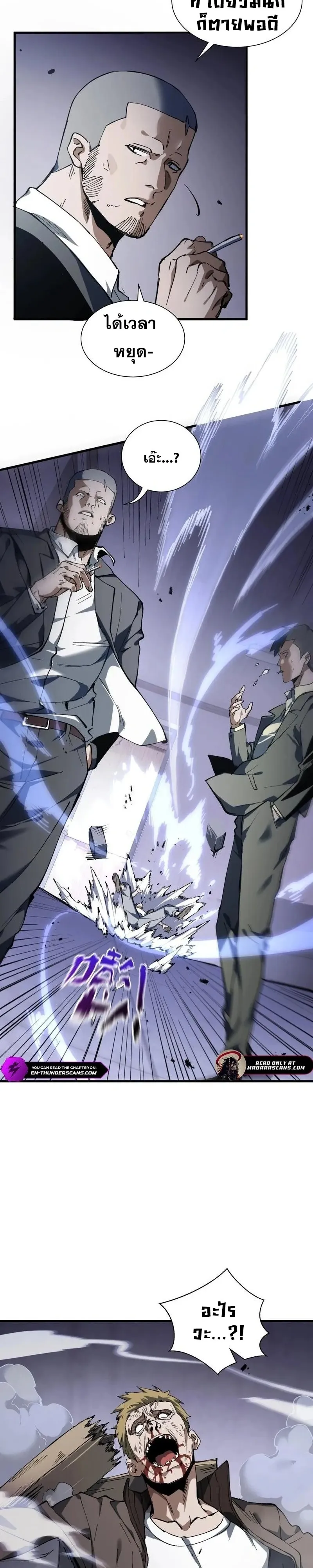 I Owe Billions in Debt, So I Was Forced to Work for an Evil God ตอนที่ 1 หน้า 70