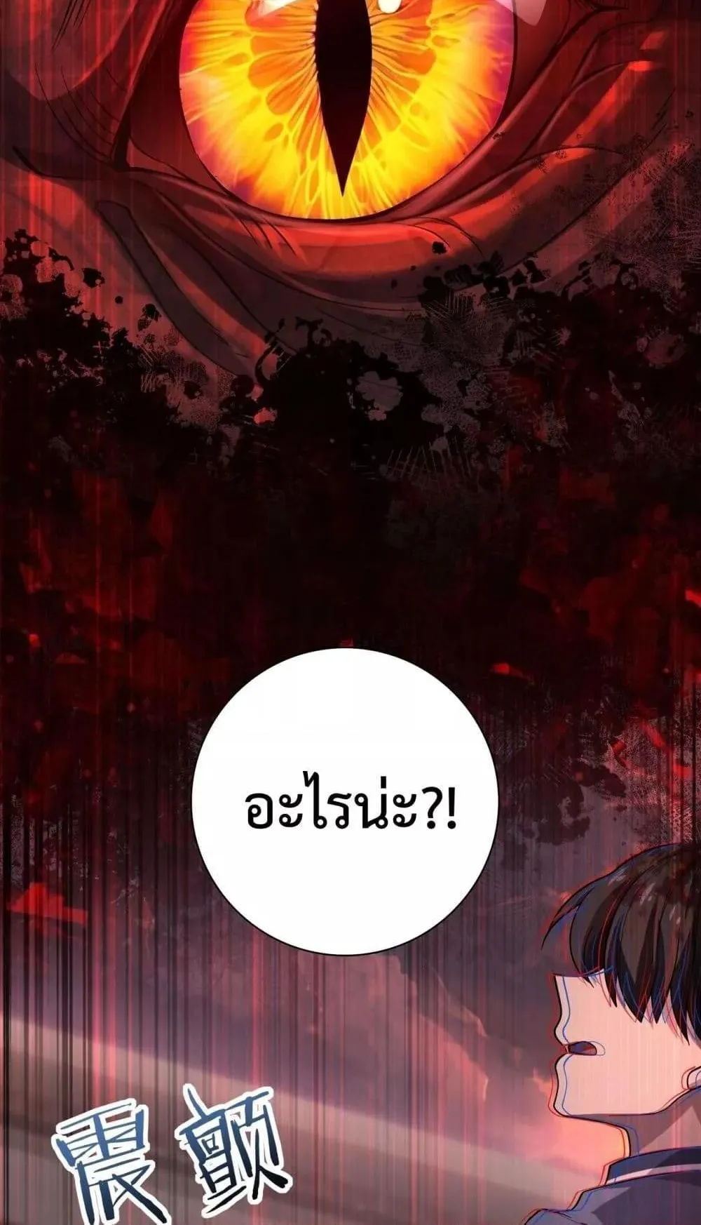 I am Drako Majstor ตอนที่ 1 หน้า 95