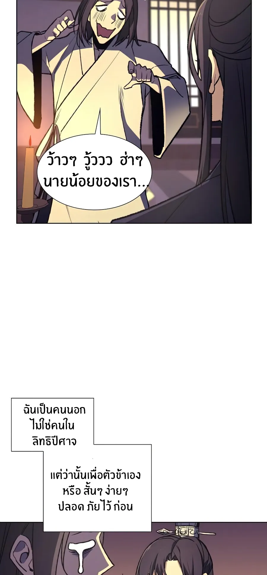 I Reincarnated As The Crazed Heir ตอนที่ 11 หน้า 110