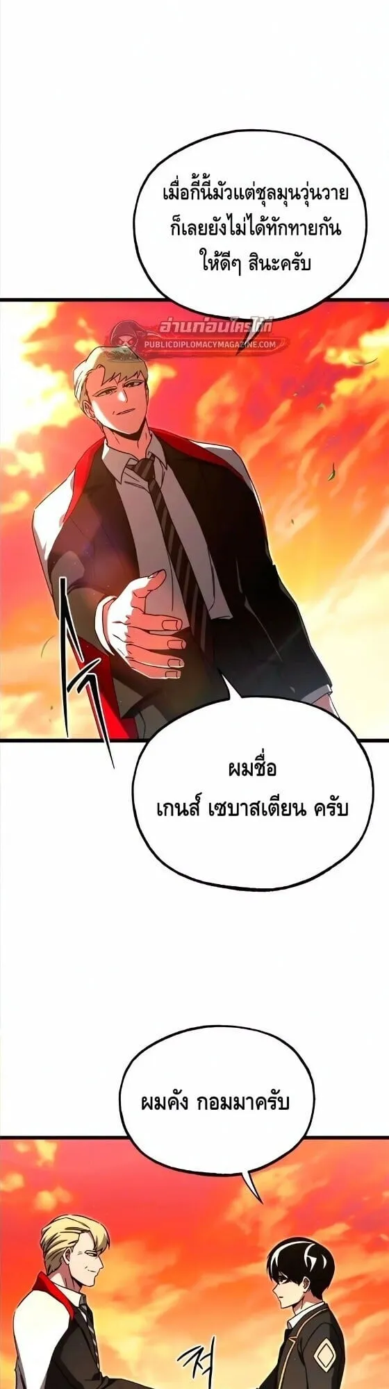 I Took Over The Academy With a Single Sashimi Knife ตอนที่ 77 หน้า 24