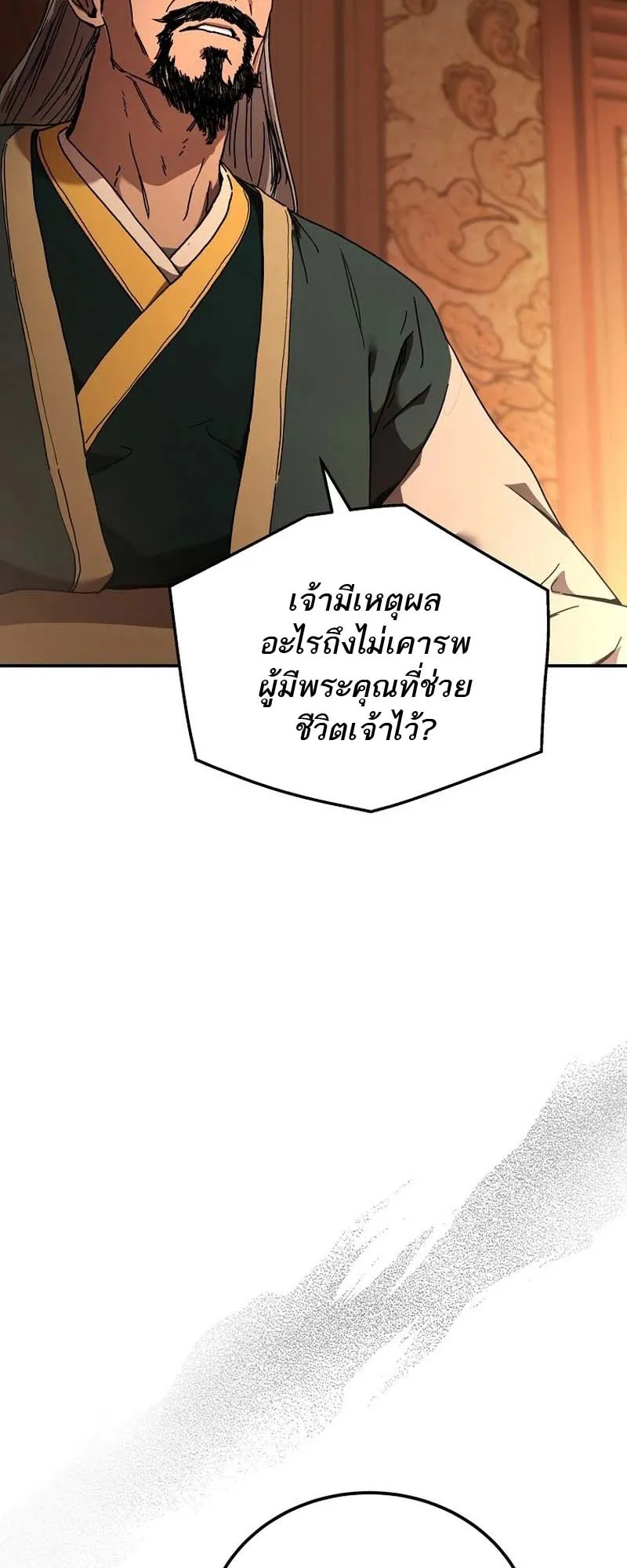 The Luoyang Branch of the Heavenly Demon Cult ตอนที่ 2 หน้า 18