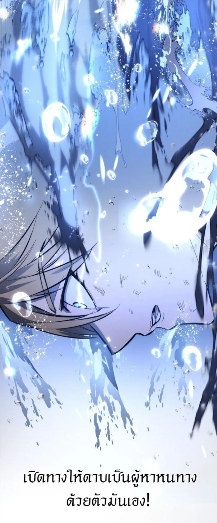 A Dragonslayer’s Peerless Regression ตอนที่ 36 หน้า 66