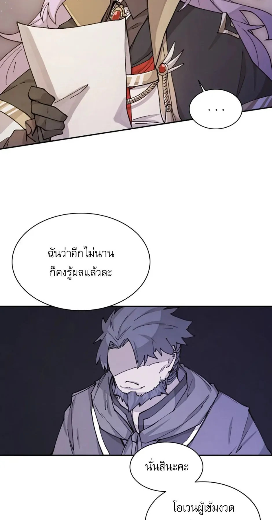 Reincarnation of the Hero Party’s Grand Mage ตอนที่ 12 หน้า 30