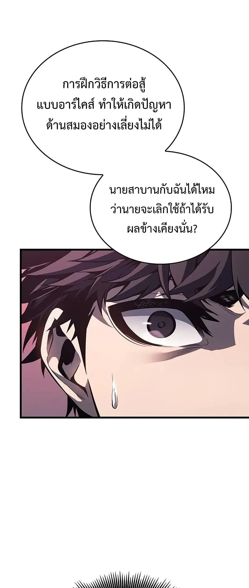 Bad Born Blood ตอนที่ 7 หน้า 22