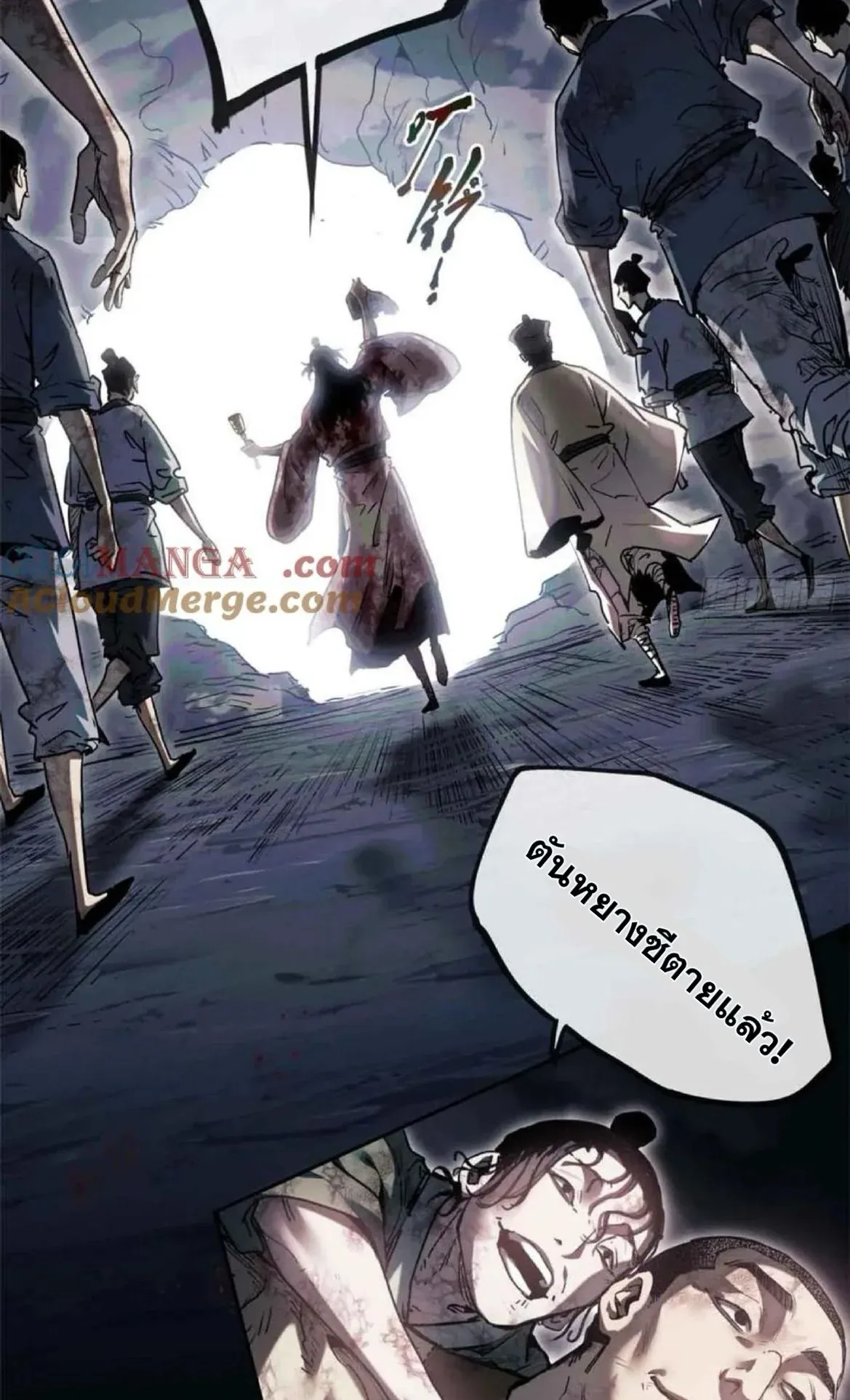 Dao of the Bizarre Immortal ตอนที่ 25 หน้า 34