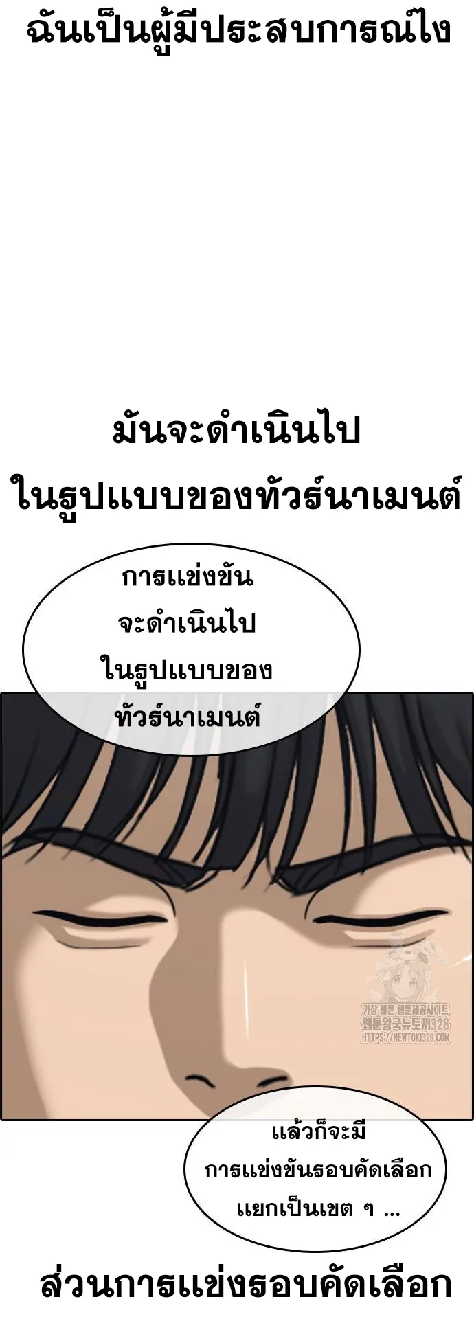 Loser Life 2 ตอนที่ 14 หน้า 89