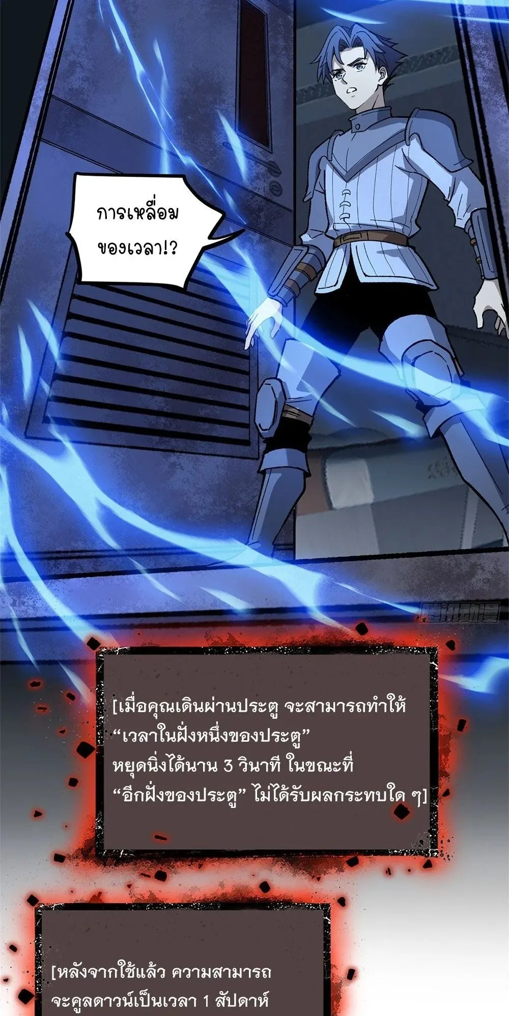 Gatekeeper of the Boundless Worlds ตอนที่ 53 หน้า 7