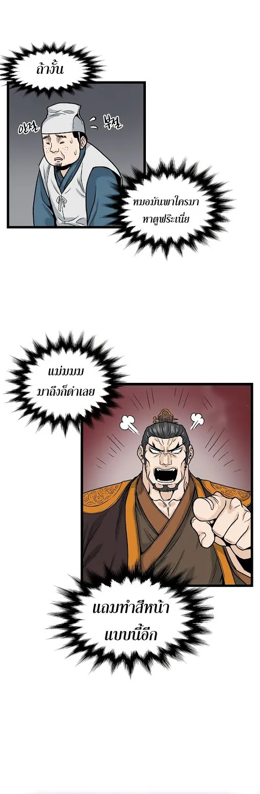 Murim Login ตอนที่ 7 หน้า 23