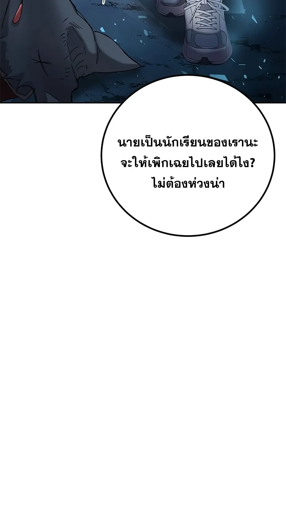 Transcension Academy ตอนที่ 5 หน้า 109