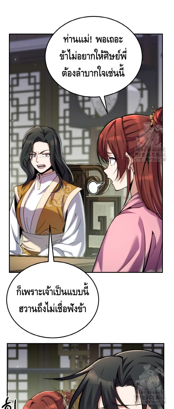 I Become the Youngest Disciple of the Martial Arts Leader ตอนที่ 20 หน้า 10