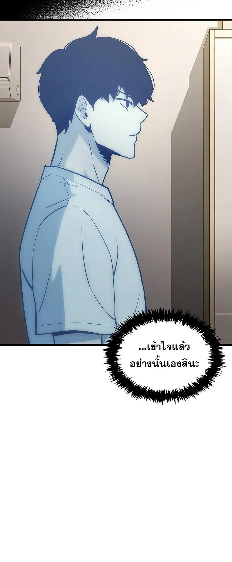 The Player Hides His Past ตอนที่ 1 หน้า 115