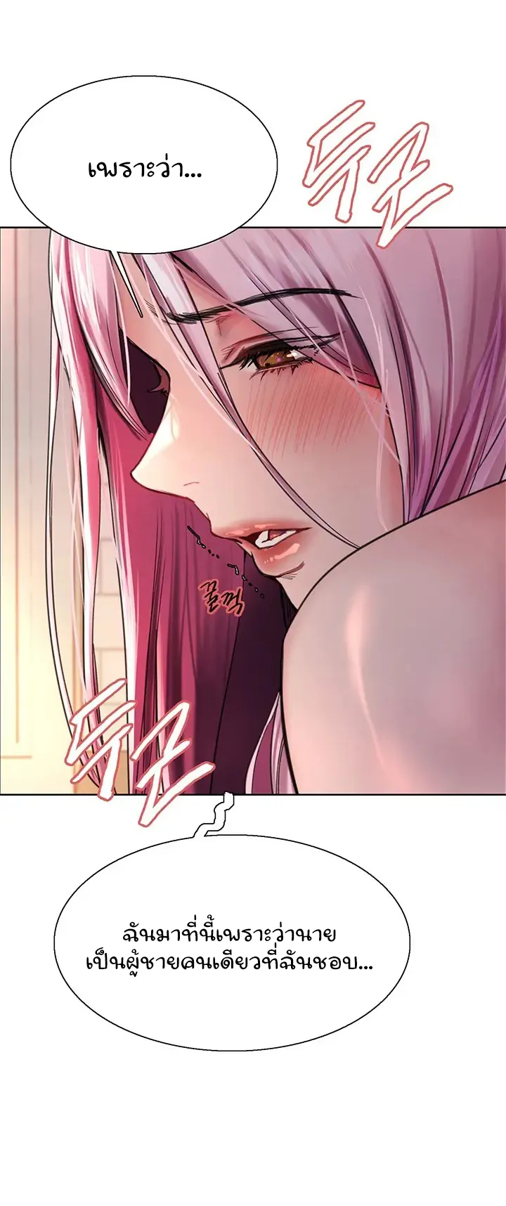 Sex-Stop Watch ตอนที่ 40 หน้า 20